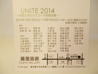 UNITE2014裏